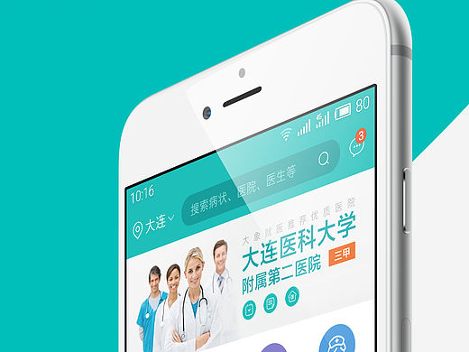 医疗app界面设计-未完成仅用于展示