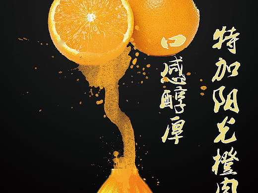 广告创意产品海报-美汁源（个人主页-ZMjEzNzcwMzY=） - 海报 - 站酷设计师VonWerne原创素材 - 站酷ZCOOL