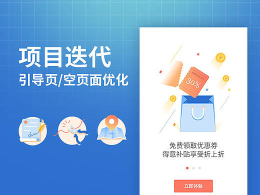 项目迭代——引导页/空页面优化  