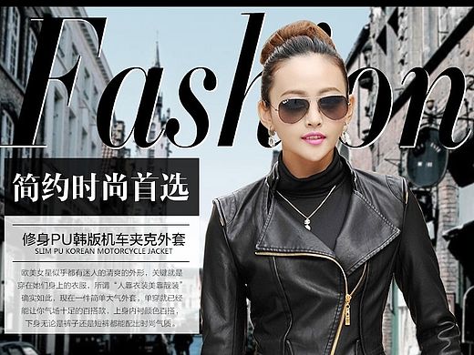 女装皮衣详情页设计