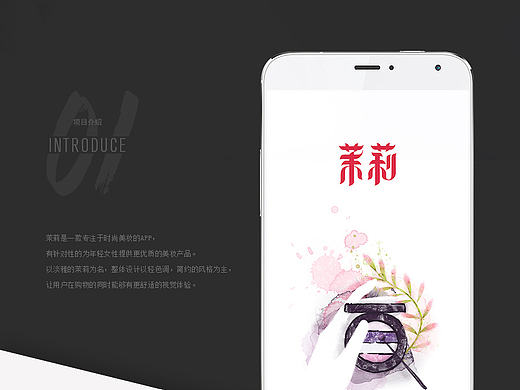 美妆主题APP展示页