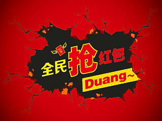 Duang~全民抢红包！
