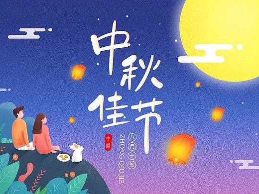 中秋节插画