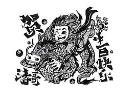 生日快樂