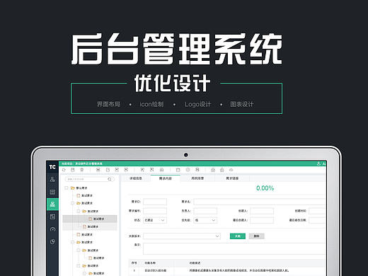后台管理系统