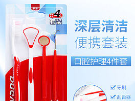 迪王 口腔清洁护理四件套详情页