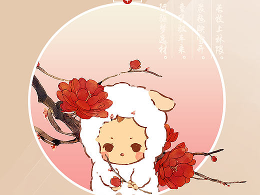羊羊祝贺