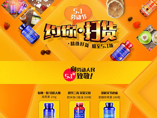 五一 约你扫货 促销专题 首页装修