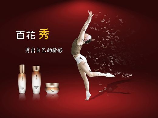 百花秀海报