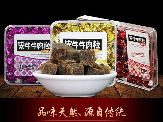 牛肉干详情页