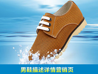 淘宝天猫男鞋详情描述营销页