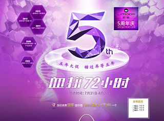 五周年庆