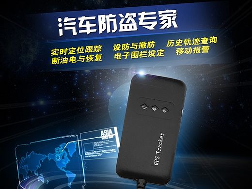 车载定位器详情页
