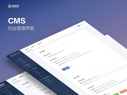 高校邦，CMS后台管理界面