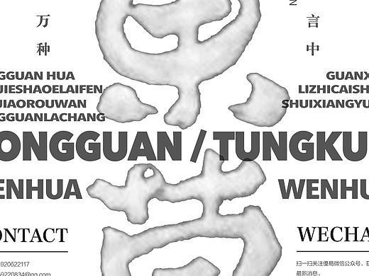  东莞城市海报另外两张