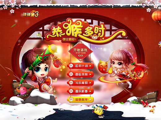 弹弹堂宣传页面与神曲千服专题页面