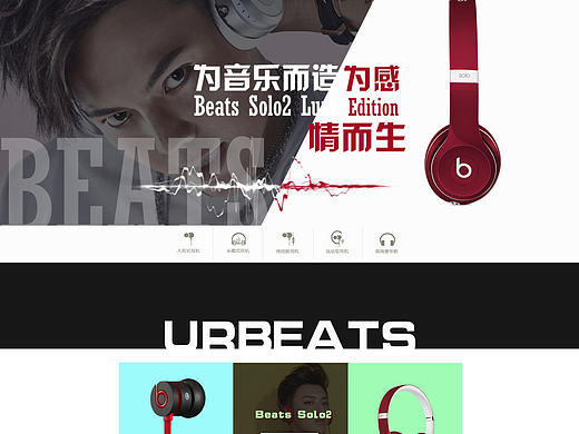 PC端Beats耳机专题页