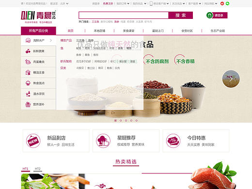 青晨优品网页设计