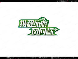 携程旅游风向标