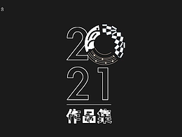 2021工凡日含设计作品集