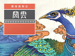 民族