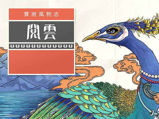 - 阅读云南 - 形象设计