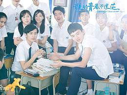 畢業(yè)季《誰的青春不迷?！冯娪靶麄鱄5