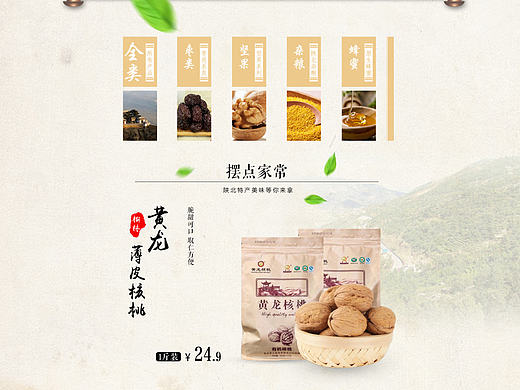 食品首页