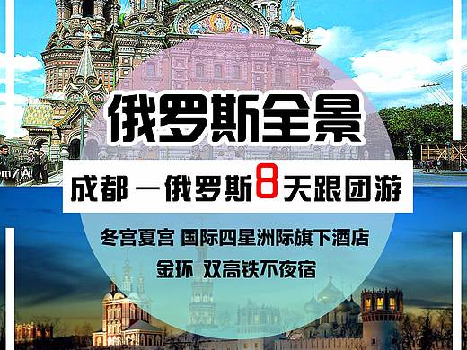 俄罗斯旅游