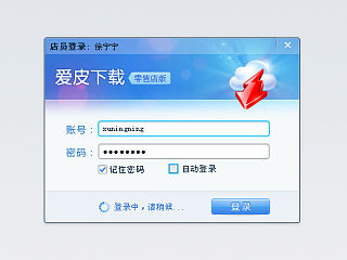 爱皮下载pc客户端ui设计