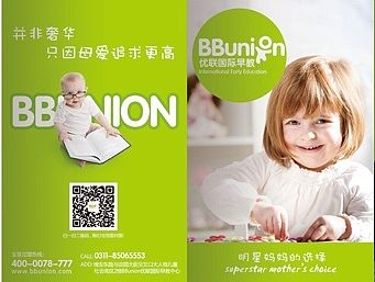 早教机构宣传折页