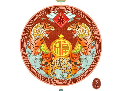 2022年——虎年如意?。▊€(gè)人主頁(yè)-ZNTY5MjIzNzY=） - 創(chuàng)作習(xí)作 - 站酷設(shè)計(jì)師畫畫的白夜原創(chuàng)素材 - 站酷ZCOOL