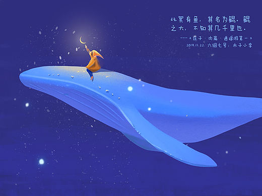 每日插画练习之  北冥有鱼