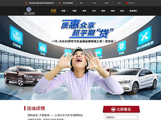 大眾汽車網(wǎng)頁表單（個人主頁-ZMTc5NDA3MTY=） - 企業(yè)官網(wǎng) - 站酷設(shè)計師濃眉小子原創(chuàng)素材 - 站酷ZCOOL