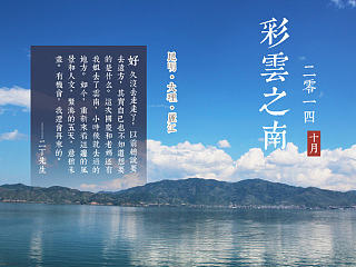 2014.10月  彩云之南#出发的勇气2014#