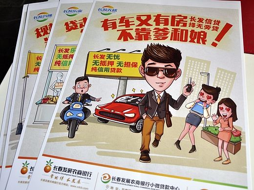 长发银行海报设计