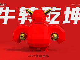 牛大轉(zhuǎn)-本命年為自己送一份寄托