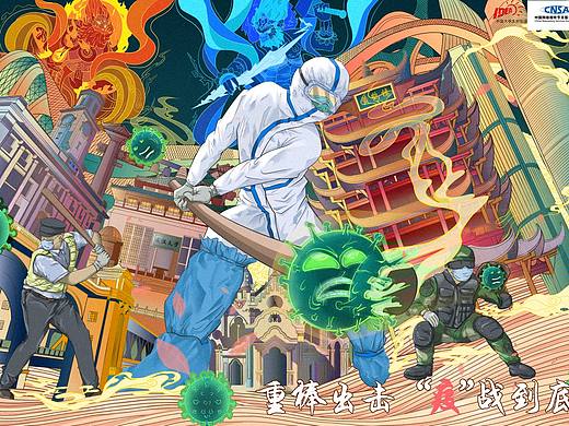 抗疫