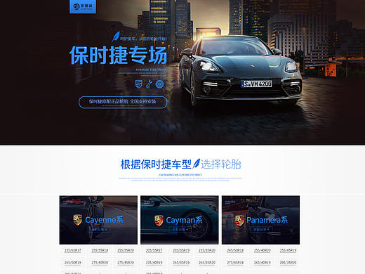 保时捷专题页面 简单干净 汽车用品轮胎