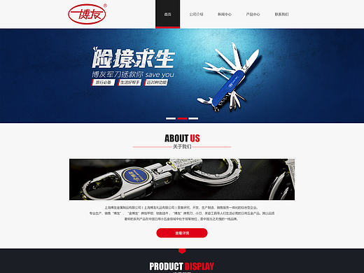 上海博友金属制品有限公司企业网站