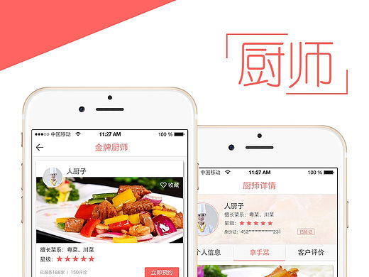 厨师到家手机app包装效果图