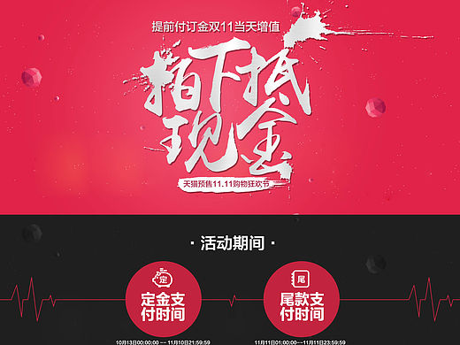 2015天猫预售11预付金规则页面