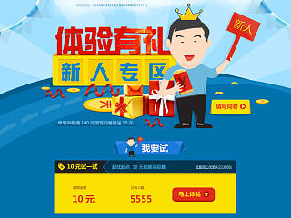 新人专区，体验有礼（个人主页-ZNjI1NzMxNg==） - 运营设计 - 站酷设计师lsd原创素材 - 站酷ZCOOL