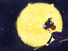 童梦--巨人肩上、月光女巫