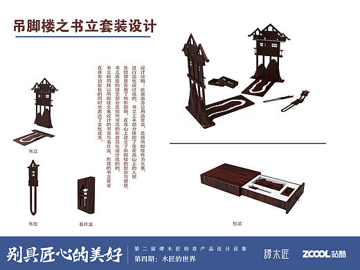 吊脚楼之书立套装设计（个人主页-ZMjE1OTQ3MjQ=） - 生活用品 - 站酷设计师蔡桔子原创素材 - 站酷ZCOOL