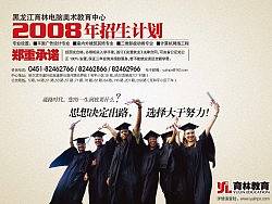 某电脑培训学校招生海报