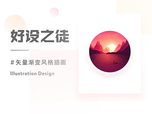 SA9527-矢量渐变风格插画活动~