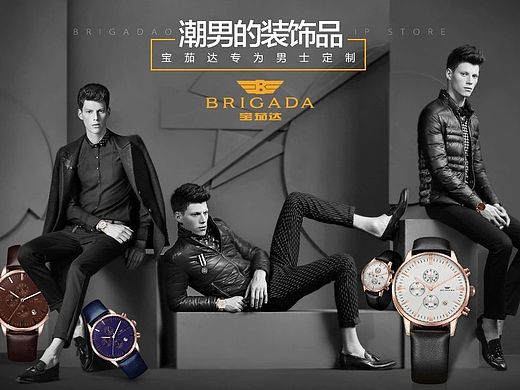 2015-時(shí)尚男士手表（個(gè)人主頁-ZMTIyNTAzNzI=） - 電商 - 站酷設(shè)計(jì)師啊陽327原創(chuàng)素材 - 站酷ZCOOL