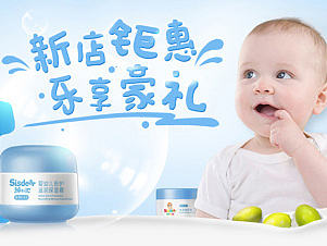 母婴用品页面