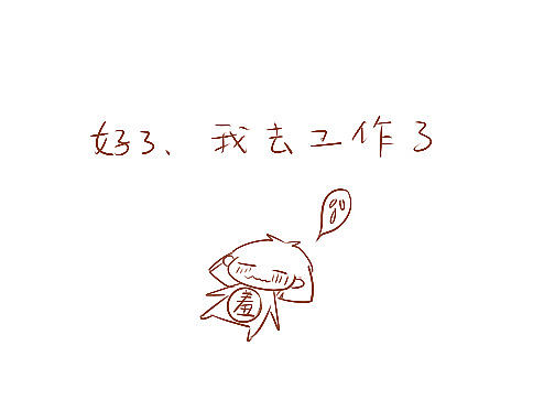 吃